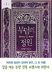 무덤의 정원 - 블랙 라벨 클럽 003