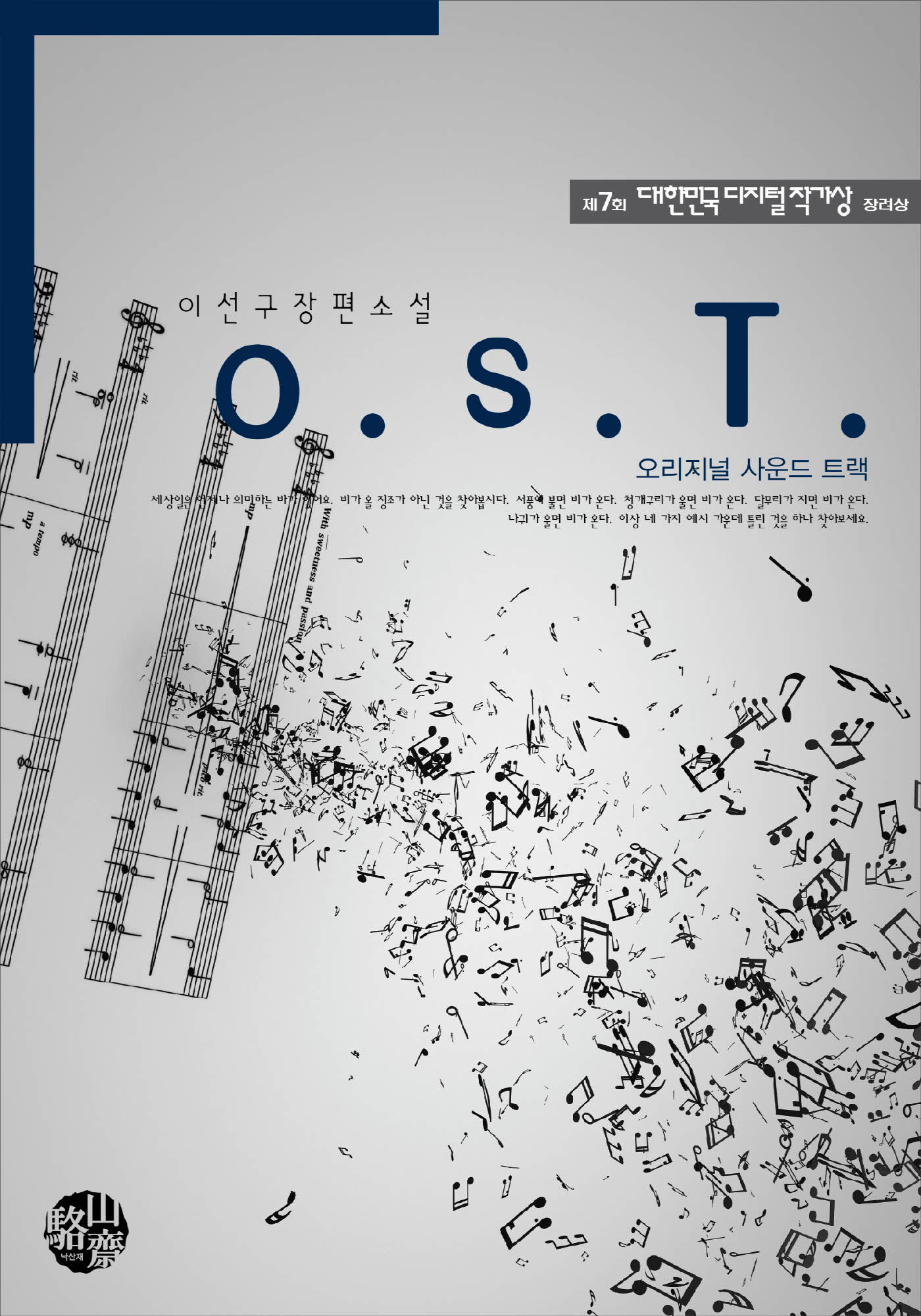 O.S.T. [단행본]