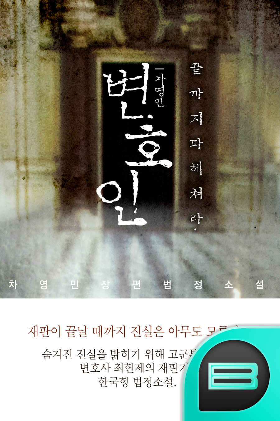 차영민