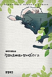 깡패오빠와 연애하기