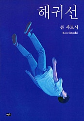 해귀선