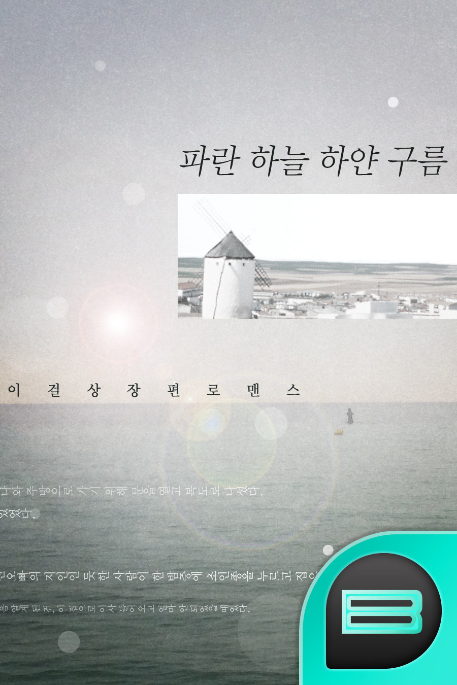 파란 하늘 하얀 구름