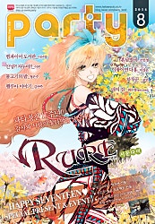 파티_Party 2014년 8월 68호