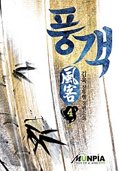 풍객