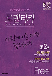로맨티카[창간준비호]