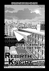리버스 나이트(점프연재)