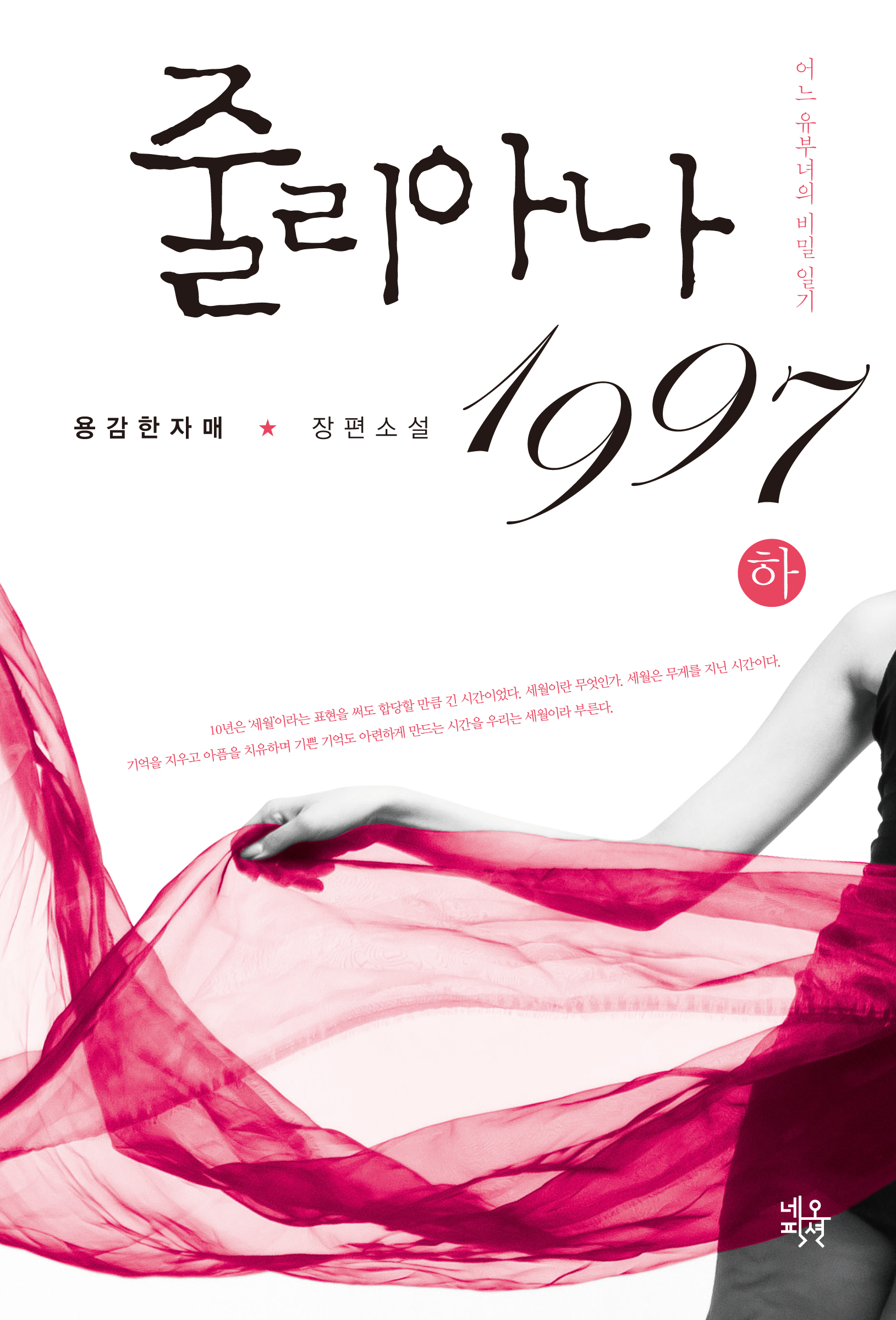 줄리아나 1997 [단행본]
