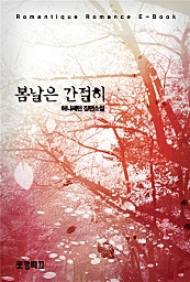 봄날은 간절히
