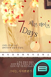 세븐데이즈