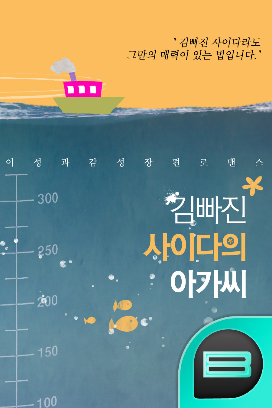 김빠진 사이다의 아가씨.