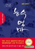 능수엄마 - [전자책]  : 요식업 성공 체험 스토리 / 김용만 지음