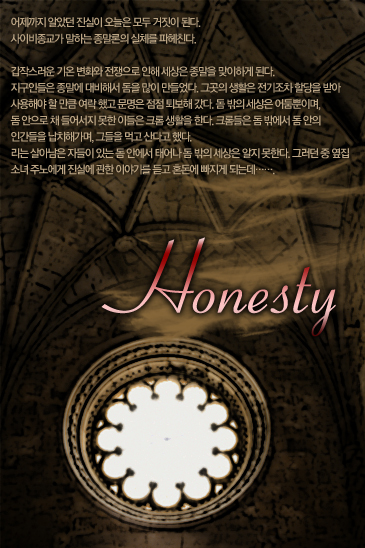 honesty [단행본]