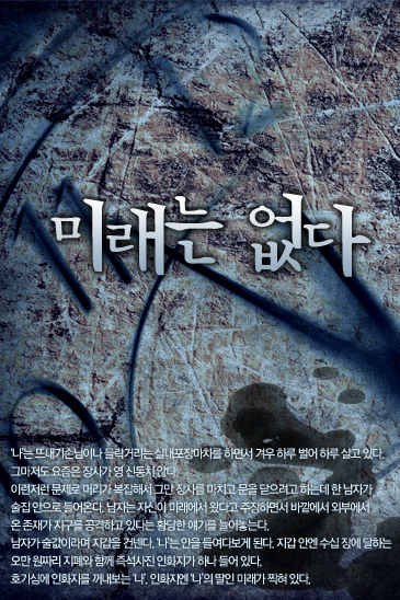 미래는 없다 [단행본]