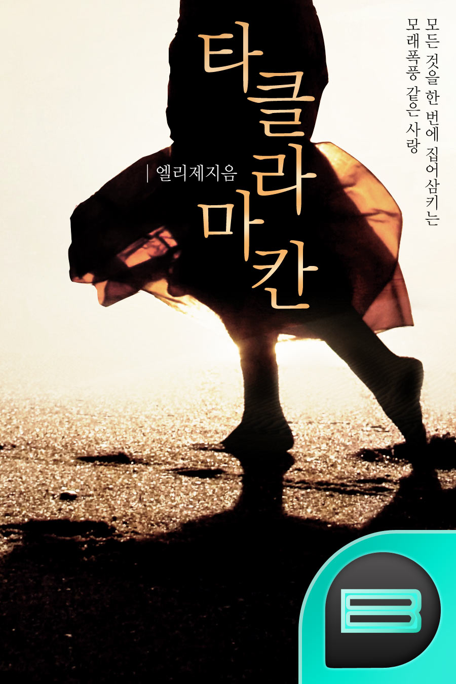 엘리제