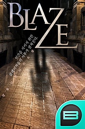 블레이즈 (Blaze)