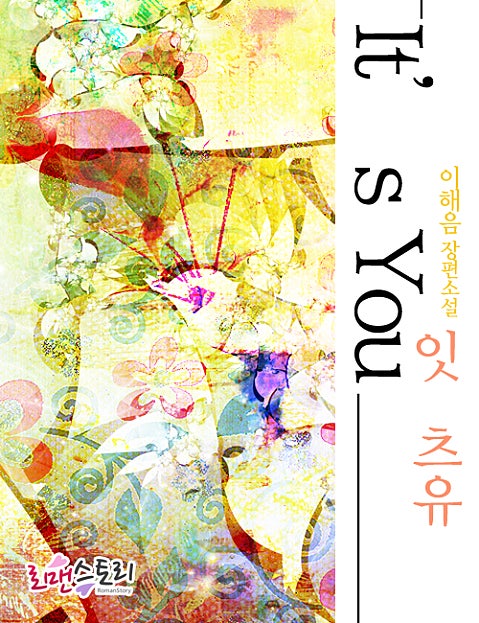 잇츠 유(It's you)