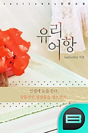 유리어항