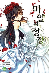 미얄의 추천 시리즈 - 시드노벨 Seed Novel