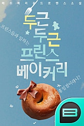 두근 두근 프린스 베이커리