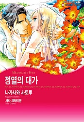 정열의 대가 [할리퀸]