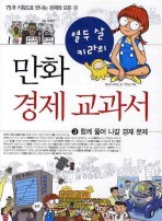 열두 살 키라의 만화 경제 교과서 3