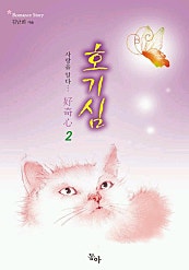 호기심 [오로라]