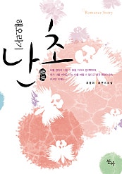 해오라기 난초 [오로라]