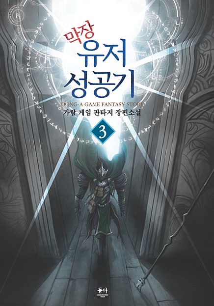 막장유저 성공기