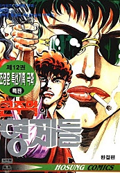 큰주먹의 형제들