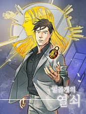일곱 개의 열쇠