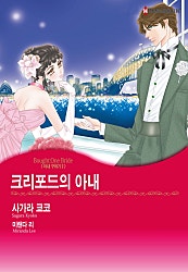 크리포드의 아내 [할리퀸]