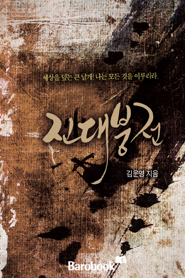 진대붕전