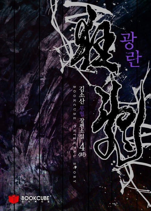 광란