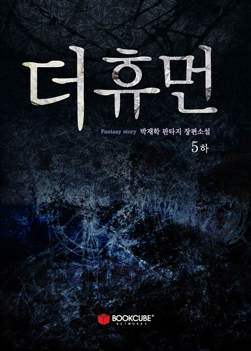 더휴먼