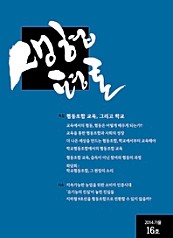 생협평론 2014년 가을호(16호)