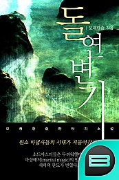 돌연변기