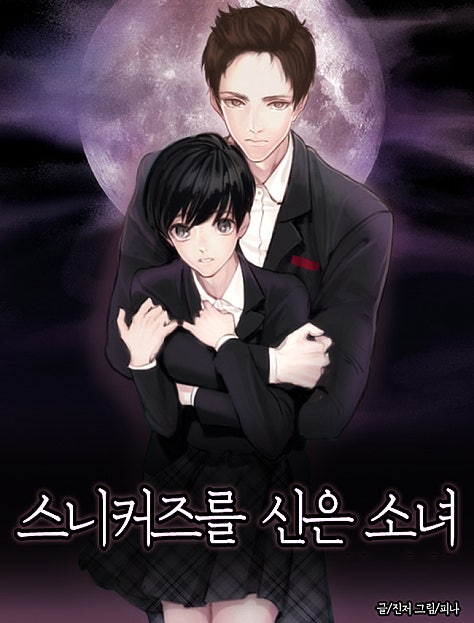 스니커즈를 신은 소녀