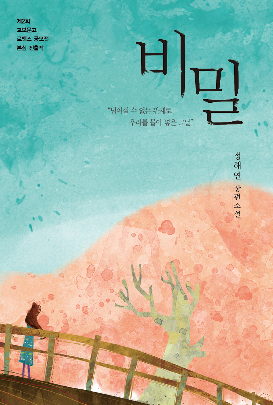 비밀