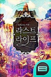 라스트 라이프