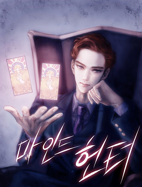 마인드 헌터