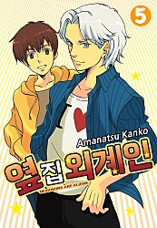 옆집 외계인