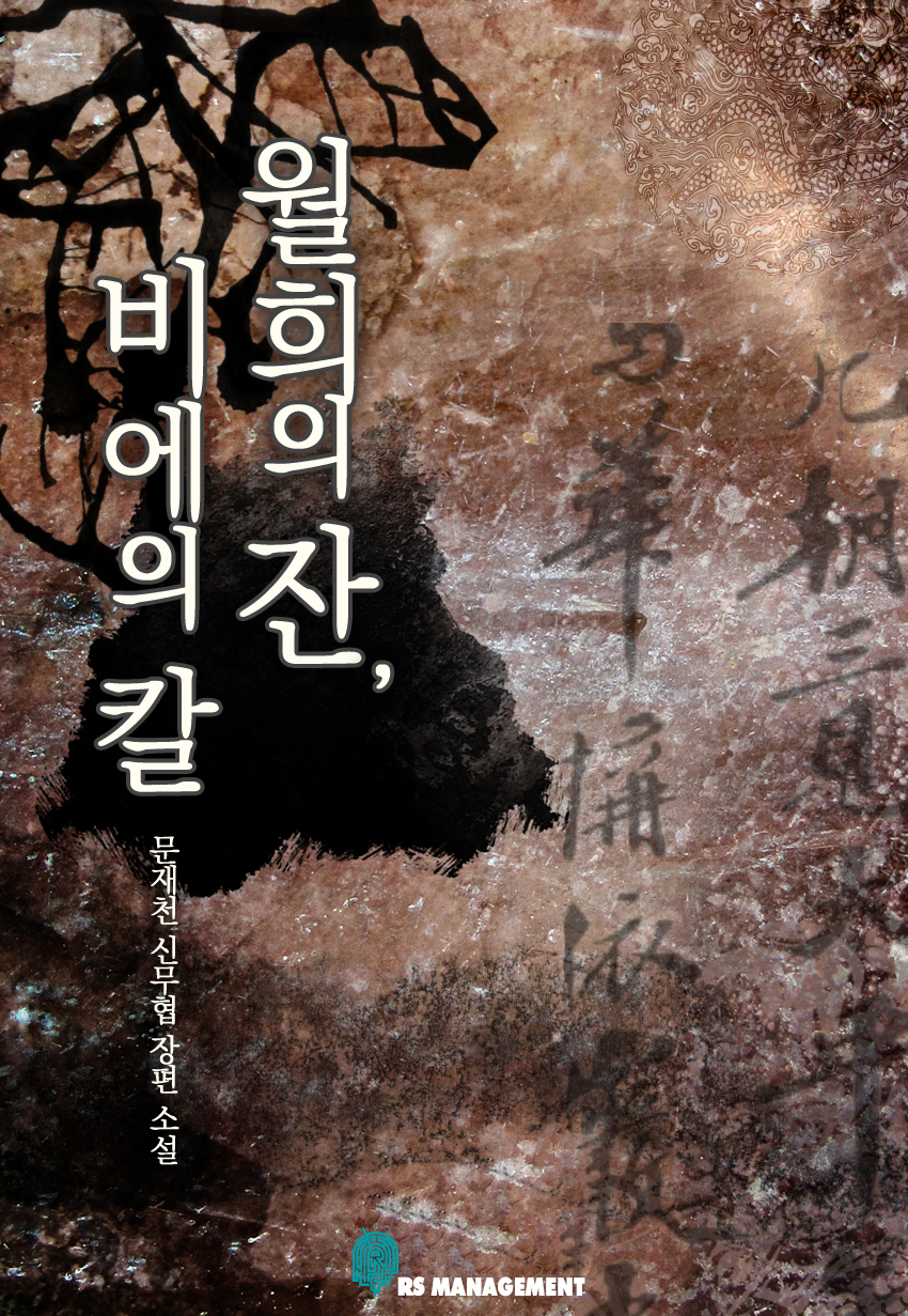 월희의 잔 비에의 칼