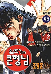 암흑가의 큰형님