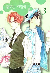 꿈꾸는 라일락