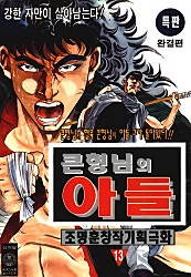 큰형님의 아들