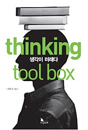 thinking tool box