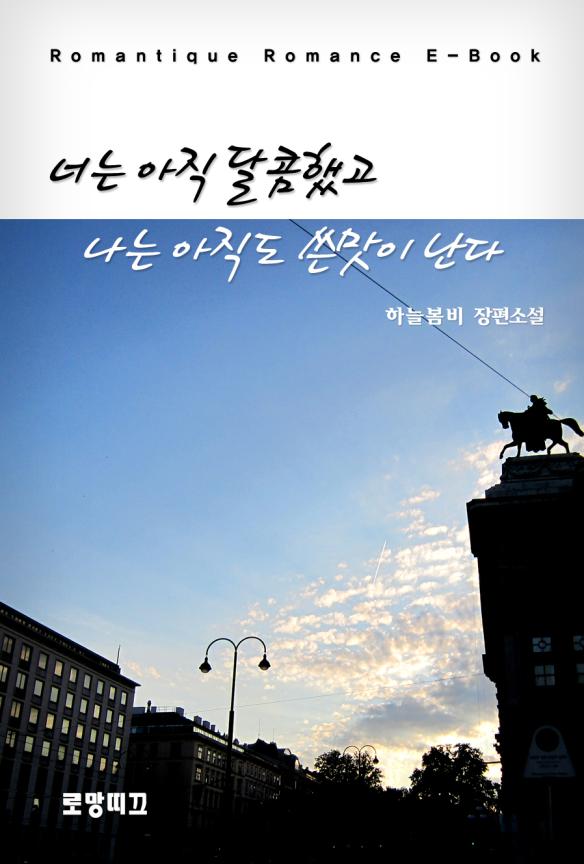 하늘봄비