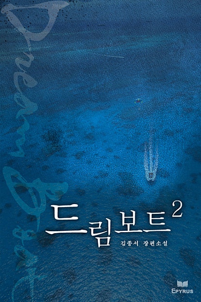 드림보트