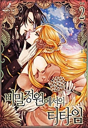 비밀정원에서의 티타임 - 노블오즈 Novel OZ