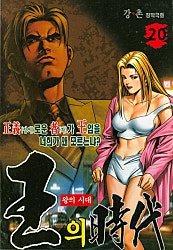 왕의시대